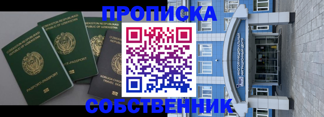 прописка в квартире в Дедовске