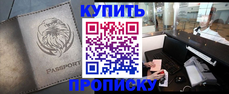 прописка штамп в Дедовске