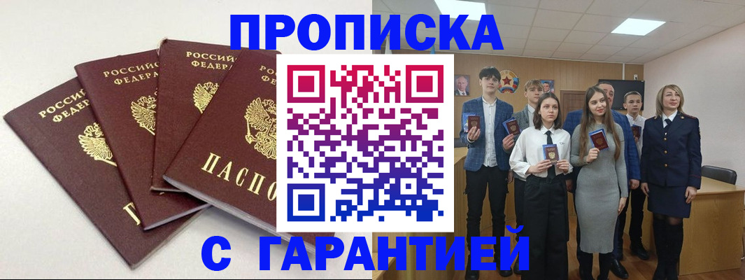 временная регистрация гарантия в Дедовске