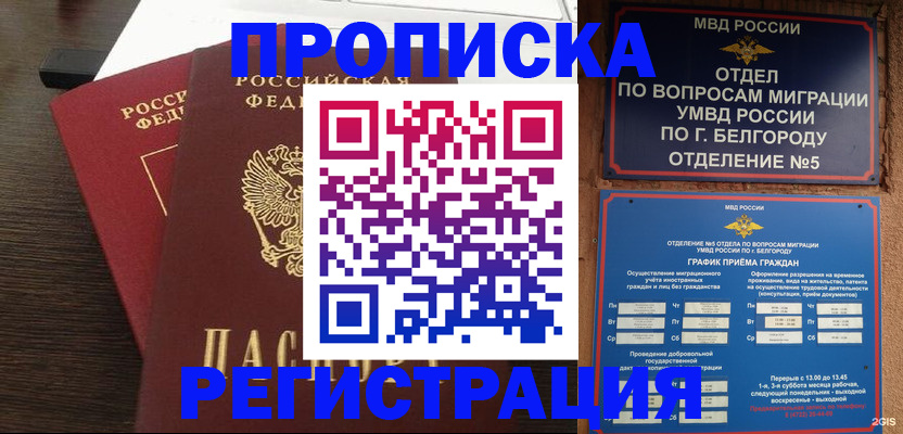 регистрация в Дедовске