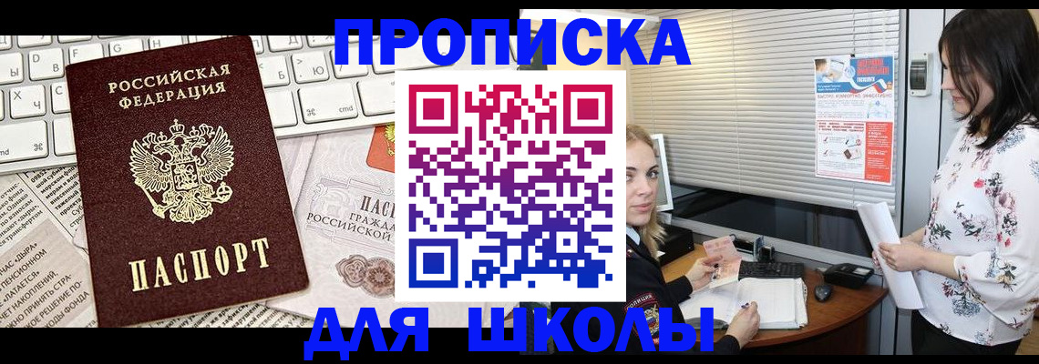 купить прописку в Дедовске